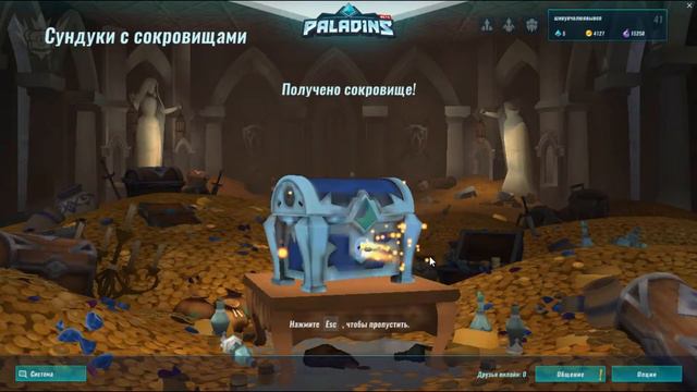 PALADINS 10 сеяющих сундуков смотреть онлайн