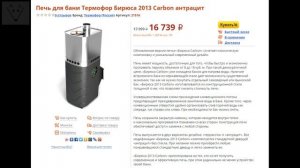 Печи для бани «Термофор». Опытный отзыв. Бирюса Carbon Терракота (со встроенным баком).