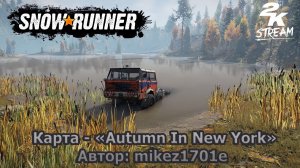 SnowRunner - Карта «Autumn In New York». #3 Автор: mikez1701e