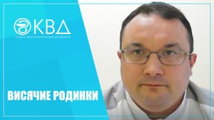 1158 Висячие родинки