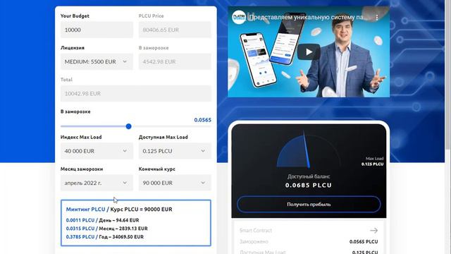 PLC Ultima: Как работать с калькулятром доходности plcu смотреть онлайн