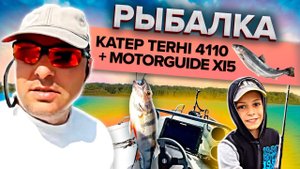 Катер Terhi 4110 + Motorguide Xi5 как основной мотор - возможно?!