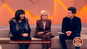 Владимир Высоцкий: последняя любовь. Пусть говорят. Самые драматичные моменты выпуска от 25.01.2018