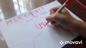 РУНИЧЕСКИЙ СТАВ. ВНУШИТЬ ЧУВСТВО ВИНЫ, ВЫЗВАТЬ ТОСКУ И ЗАСТАВИТЬ ИЗВИНИТЬСЯ