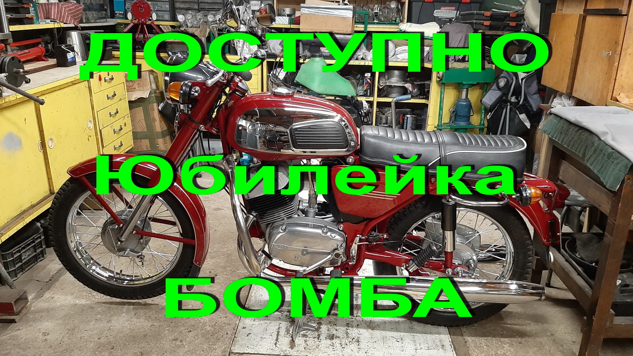 31.1.23. ДОСТУПНО. Юбилейка  БОМБА.