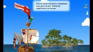 Остров сокровищ. Сказки про пиратов. Сказки Волшебного Леса.