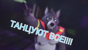 Персонажи танцуют под музыку Astronomia