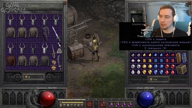 Ценность Камней и Предметов ● Гайд #6? Diablo 2 Resurrected (2021) смотреть онлайн