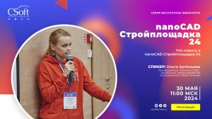 Что нового в nanoCAD Стройплощадка 24 | ПОС, ППР | Отчет Календарный план строительства