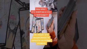 ЧТО С ВРАГОМ ВАШИМ СЕЙЧАС??? #вражина#бумеранг#обратка