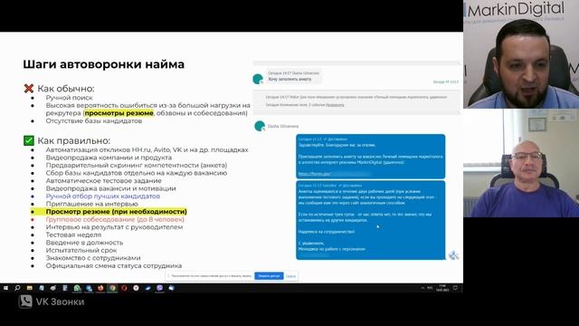 Используйте автоворонку найма и сократите время на закрытие вакансий в 10 раз смотреть онлайн