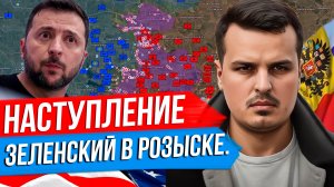 НАСТУПАЕМ НА НЬЮ-ЙОРК. ЗЕЛЕНСКОГО ОБЪВИЛИ В РОЗЫСК. УКРАИНА ОТВЕТИТ В 2025 ГОДУ.