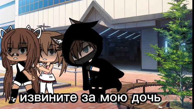 | ЭТО МОЯ ДОЧЬ | гача лайф меме смотреть онлайн