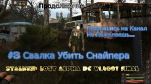 2022 STALKER Lost Alpha DC v1.4007 Final stream Стрим #3 Свалка Убить Снайпера Прохождение Полное
