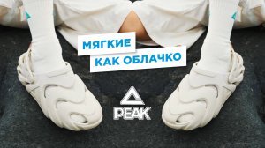 Легкие как облачко шлепки PEAK Sport #peaksport #шлепки #fashion #shoes