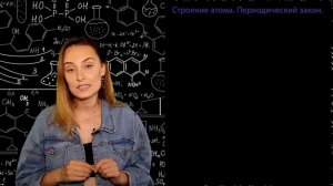 Строение атома. Периодический закон | Задание 1,2 ЕГЭ химия | Задание 2,3 ОГЭ | XIMOZA