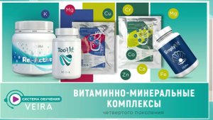 ВИТАМИННО-МИНЕРАЛЬНЫЕ КОМПЛЕКСЫ четвертого поколения