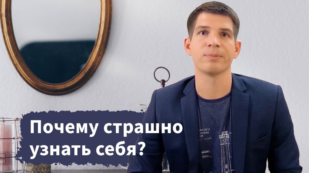 Почему страшно узнать себя? Наблюдения из практики графолога