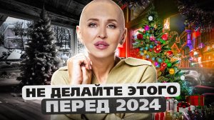 Как Сделать Невероятно Сложный 2024 год Самым Успешным в Жизни / Прогноз Перед 2024