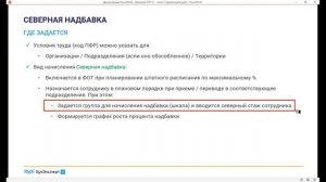 Северная надбавка в 1C 8.3 ЗУП 3.1 — настройка, пример расчета