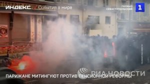 Парижане вышли на митинг против пенсионной реформы