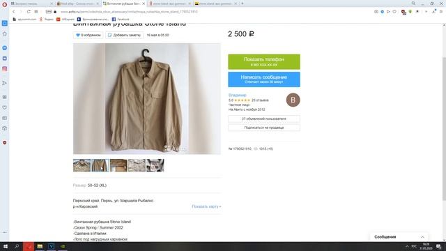 #секондхендпатруль Как я STONE ISLAND покупал на Avito