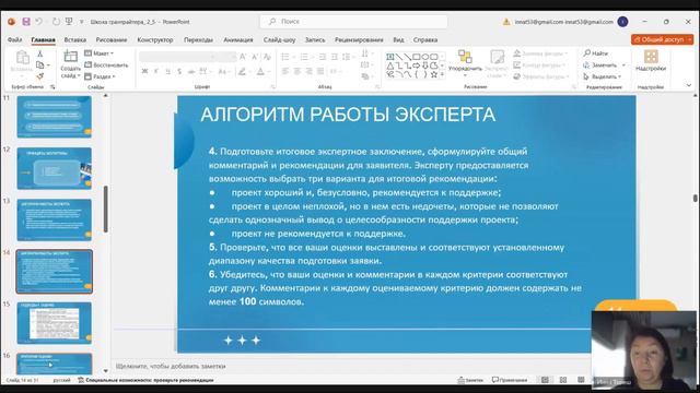 Школа грантрайтера 2, пятое занятие, 17 декабря 2023