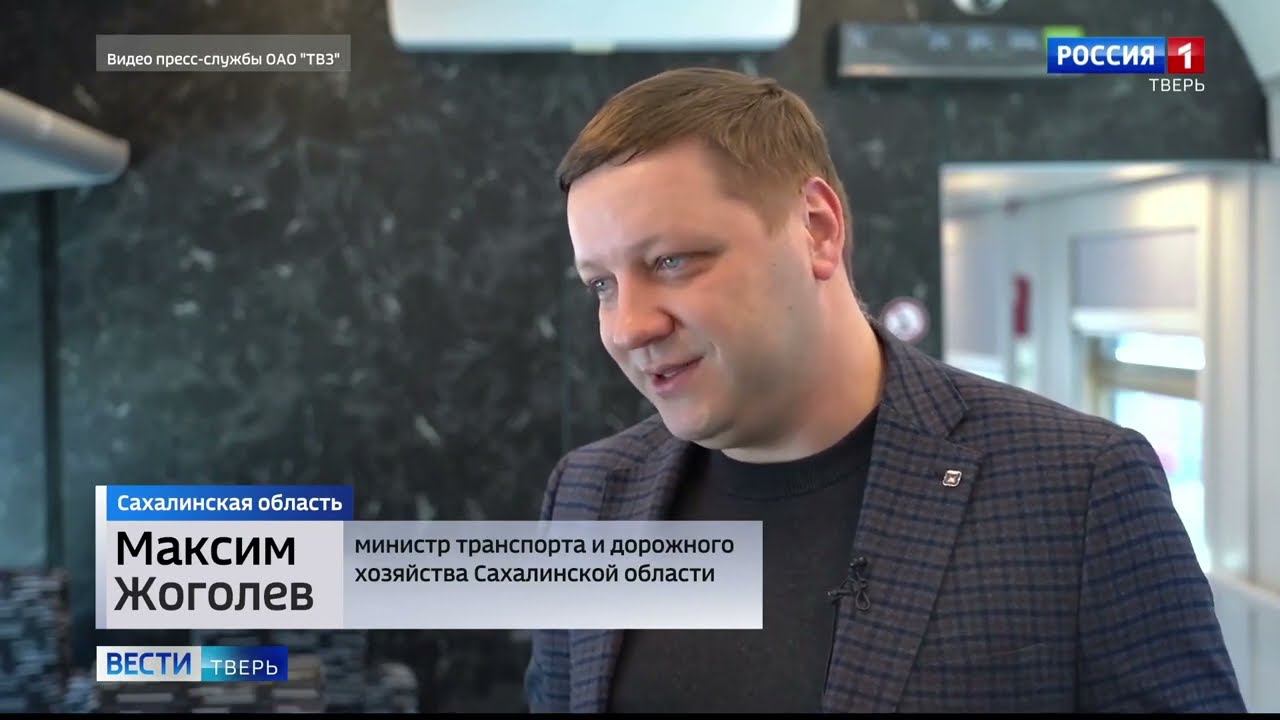 ГТРК Тверь Тверской вагоностроительный завод отправил на Сахалин восемь новых пассажирских вагонов смотреть онлайн