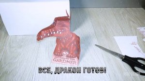 Дракон который следит за тобой. Как сделать из бумаги DIY оригами