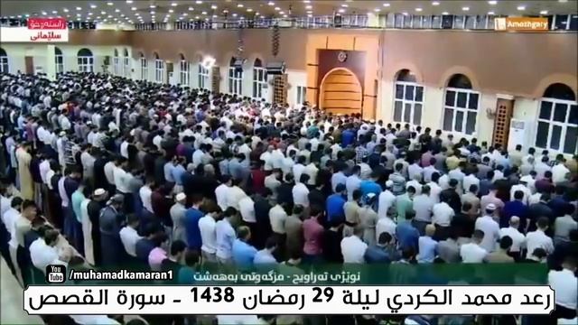 جديد لأول مرة ينشر - تلاوة تاريخية رعد محمد الكردي ليلة 29 رمضان 1438 سورة القصص HD смотреть онлайн