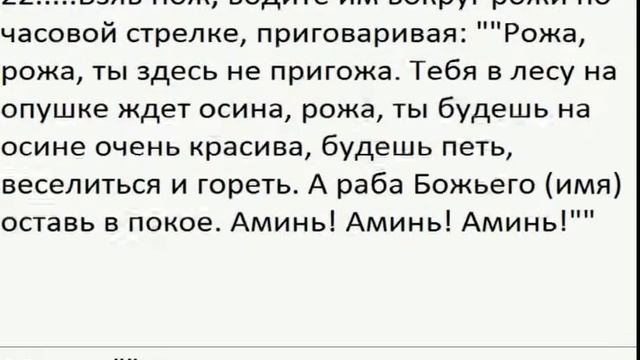 МОЛИТВЫ ОТ РОЖИСТОГО ВОСПАЛЕНИЯ РОЖИ ЛУЧШИЙ СПОСОБ !!!!
