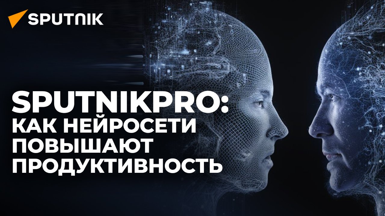 Нейросети в действии: лекция SputnikPro о новых инструментах создания контента