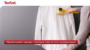 Как разгладить одежду с помощью пара с отпаривателем Tefal Pure Pop?