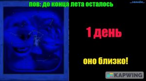 пов: до конца лета осталось: ( грустные лица бен) ОГРОМНОЕ СПАСИБО ЗА 37 ПОДПИЩИКОВ
