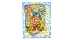 Гном Лёвушка