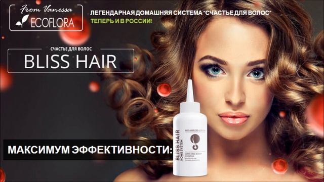 bliss hair купить смотреть онлайн