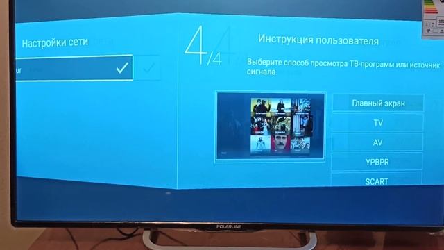 Первая включение и настройка Smart TV - POLARLINE 43PU11TC-SM