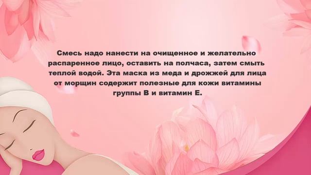 Уход за кожей лица Маска для лица дрожжевая от морщин