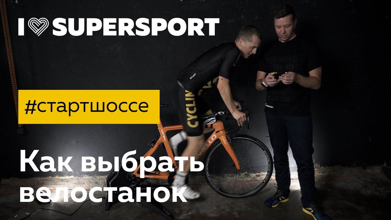 #стартшоссе: как выбрать велостанок. Блог про шоссейный велосипед