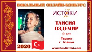 ТАИСИЯ ОЗДЕМИР, 9 лет (Турция, г. Аланья). "Все, что сердцу дорого"
