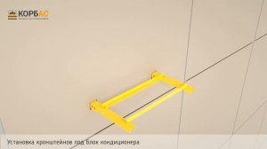 Монтаж корзины для кондиционера на вентилируемый фасад