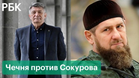 Власти Чечни обратились в СК и Генпрокуратуру из-за слов Сокурова в разговоре с Путиным