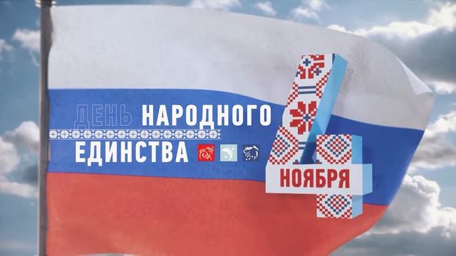 День народного единства: «Первый Ярославский» готовится к праздничному телемарафону смотреть онлайн