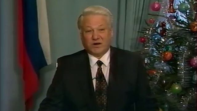 Новогоднее Обращение 1997 Новогоднее Обращение 1997