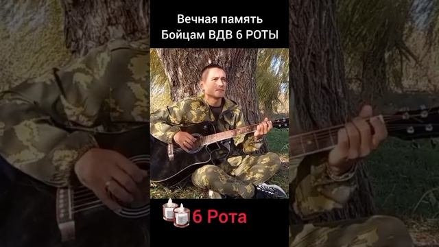 Шестая рота на гитаре