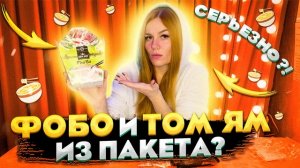 СТОИТ ЛИ ПОКУПАТЬ ЭКЗОТИЧЕСКУЮ ЛАПШУ?!