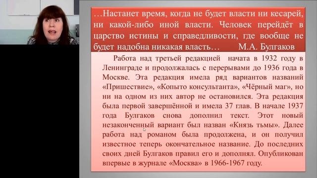 Литература "Жизнь и творчество Булгакова М.А. " смотреть онлайн