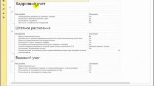 Где посмотреть настройки кадров, зарплаты и учетной политики в 1С:ЗУП 8?