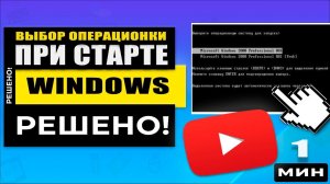 Как убрать выбор операционной системы при загрузке компьютера. Инструкция!