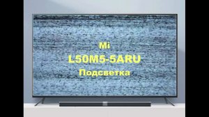 Ремонт телевизора Mi L50M5-5ARU. Подсветка.